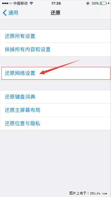 iPhone6S WIFI 不稳定的解决方法 - 生活百科 - 孝感生活社区 - 孝感28生活网 xiaogan.28life.com