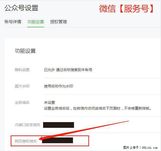 微信公众号设置-功能设置-为什么没有【网页授权域名】项? - 生活百科 - 孝感生活社区 - 孝感28生活网 xiaogan.28life.com