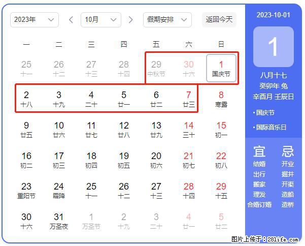 好消息，2023年中秋节与国庆节假期重合在一起，有望连休9天？？？ - 灌水专区 - 孝感生活社区 - 孝感28生活网 xiaogan.28life.com