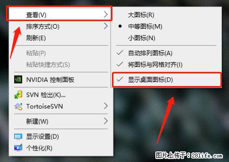 电脑桌面 的图标不见了 怎么设置回来? - 生活百科 - 孝感生活社区 - 孝感28生活网 xiaogan.28life.com
