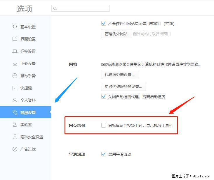 360极速浏览器 如何禁止提示“小窗口播放”？ - 生活百科 - 孝感生活社区 - 孝感28生活网 xiaogan.28life.com