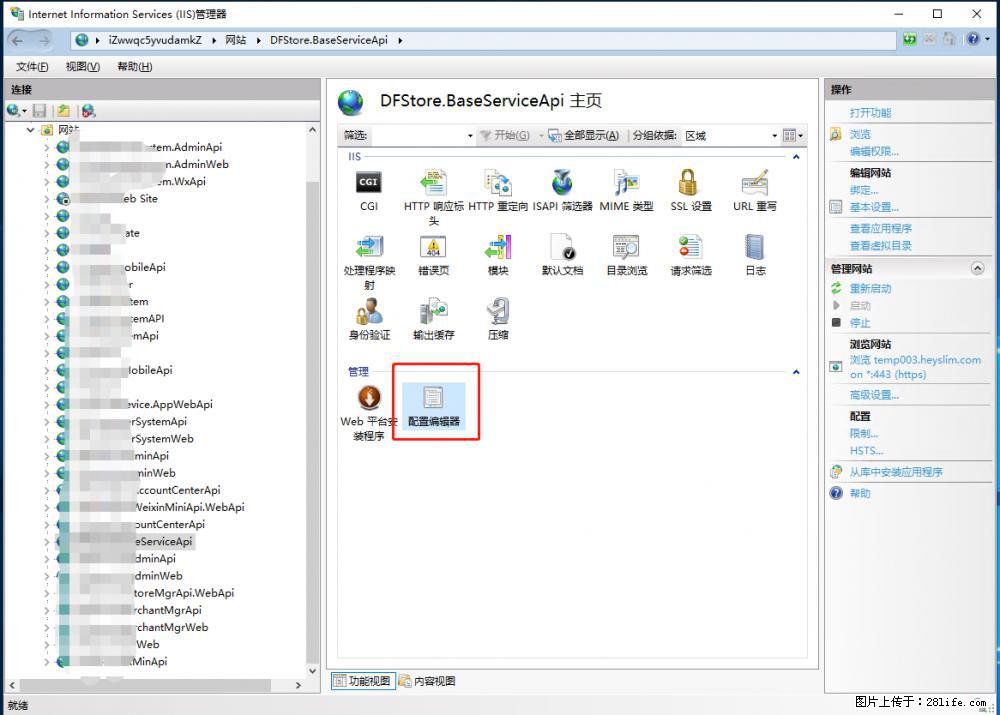 IIS7上传大文件报错：未显示页面，因为请求实体过大，HPPT状态码为413错误。 - 生活百科 - 孝感生活社区 - 孝感28生活网 xiaogan.28life.com