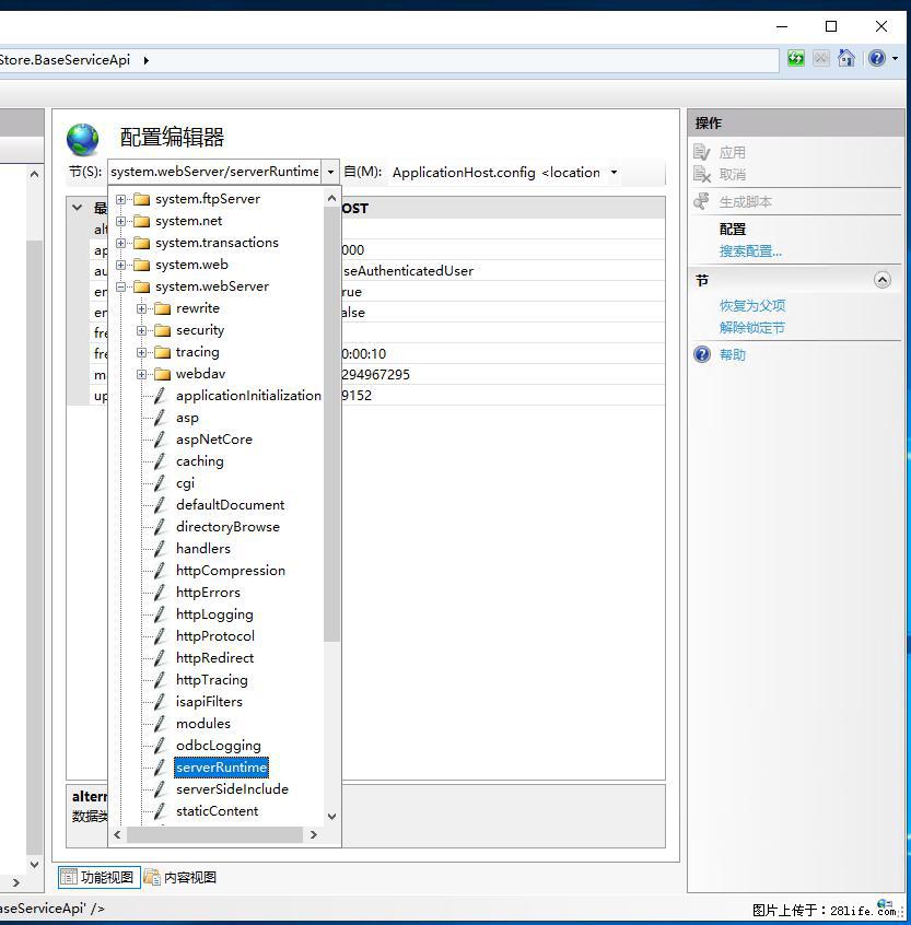 IIS7上传大文件报错：未显示页面，因为请求实体过大，HPPT状态码为413错误。 - 生活百科 - 孝感生活社区 - 孝感28生活网 xiaogan.28life.com