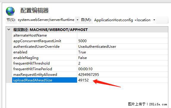 IIS7上传大文件报错：未显示页面，因为请求实体过大，HPPT状态码为413错误。 - 生活百科 - 孝感生活社区 - 孝感28生活网 xiaogan.28life.com