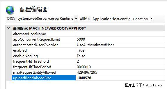 IIS7上传大文件报错：未显示页面，因为请求实体过大，HPPT状态码为413错误。 - 生活百科 - 孝感生活社区 - 孝感28生活网 xiaogan.28life.com