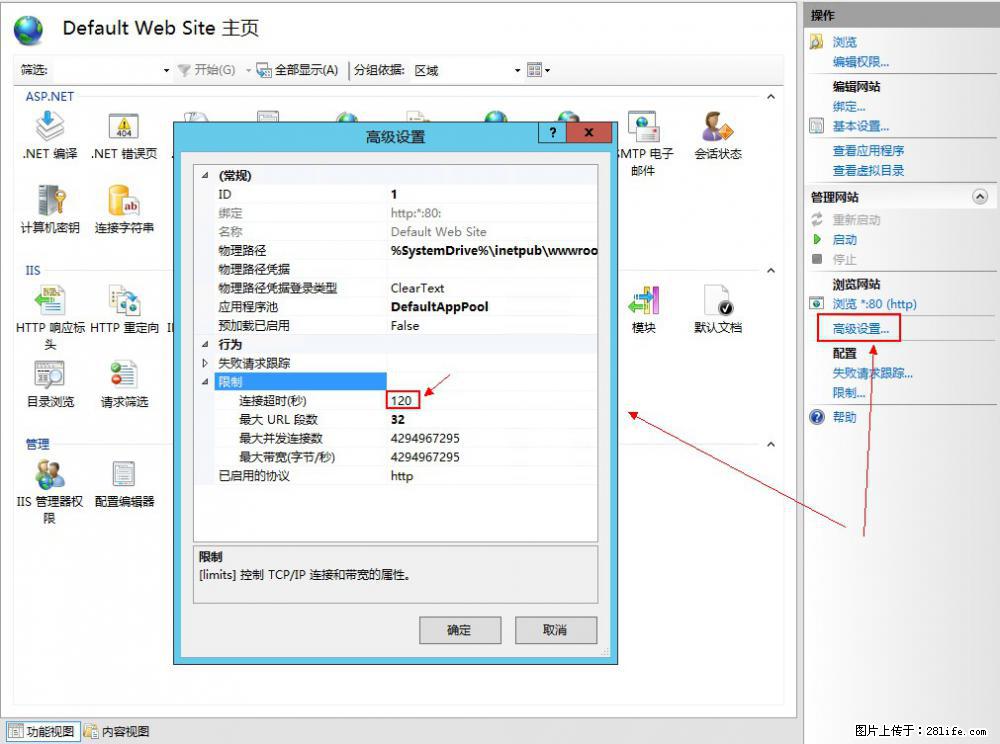 IIS7上传大文件报错：未显示页面，因为请求实体过大，HPPT状态码为413错误。 - 生活百科 - 孝感生活社区 - 孝感28生活网 xiaogan.28life.com