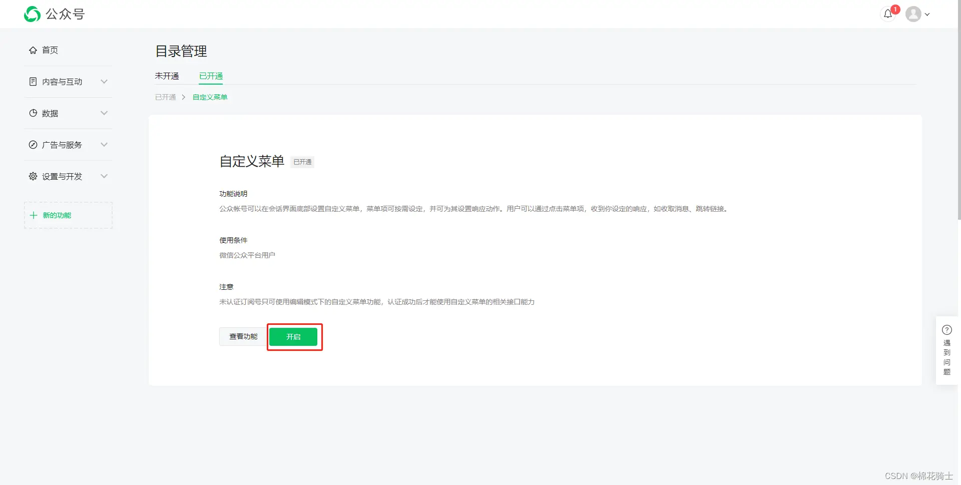 微信公众号自定义菜单如何与服务器配置同时启用 - 生活百科 - 孝感生活社区 - 孝感28生活网 xiaogan.28life.com