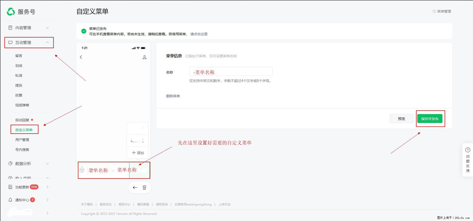 微信公众号自定义菜单如何与服务器配置同时启用 - 生活百科 - 孝感生活社区 - 孝感28生活网 xiaogan.28life.com