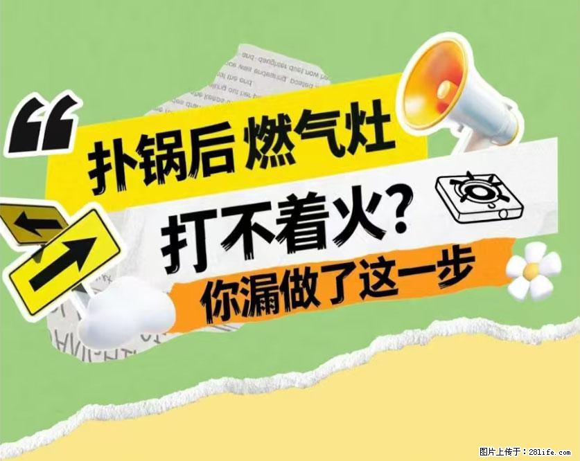 煲汤煮面时，溢锅了，清理干净后，燃气灶却一直点不着火怎么办？ - 家居生活 - 孝感生活社区 - 孝感28生活网 xiaogan.28life.com