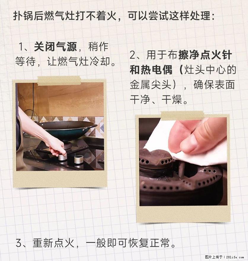 煲汤煮面时，溢锅了，清理干净后，燃气灶却一直点不着火怎么办？ - 家居生活 - 孝感生活社区 - 孝感28生活网 xiaogan.28life.com