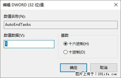 电脑windows10如何设置关机时自动结束任务快速关机 - 生活百科 - 孝感生活社区 - 孝感28生活网 xiaogan.28life.com