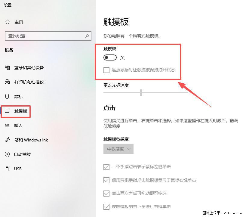 笔记本电脑win10如何禁用鼠标触摸板 - 生活百科 - 孝感生活社区 - 孝感28生活网 xiaogan.28life.com