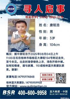 【寻人启事】图中唐铭浩于2025年08月04日上午11:00左右在桂林市临桂区大律街154号附近走失 - 孝感28生活网 xiaogan.28life.com