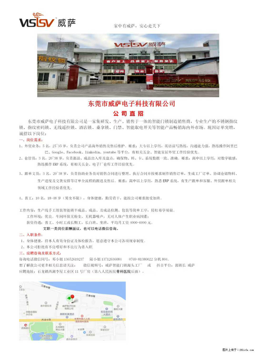 【东莞市威萨电子科技有限公司】公司直招:外贸业务、仓管员、跟单文员、普工 - 其他招聘信息 - 招聘求职 - 孝感分类信息 - 孝感28生活网 xiaogan.28life.com