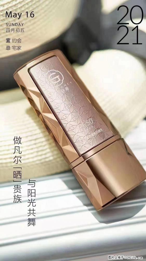 做凡尔“晒”贵族 姬存希晶钻防晒乳,与阳光共舞。 - 新手上路 - 孝感生活社区 - 孝感28生活网 xiaogan.28life.com