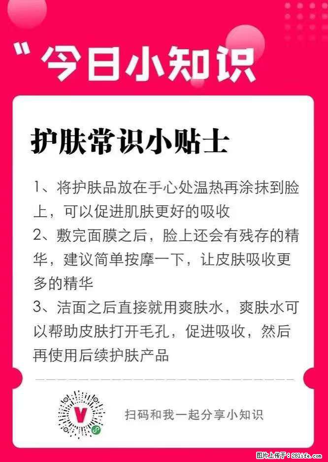 【姬存希】护肤常识小贴士 - 新手上路 - 孝感生活社区 - 孝感28生活网 xiaogan.28life.com