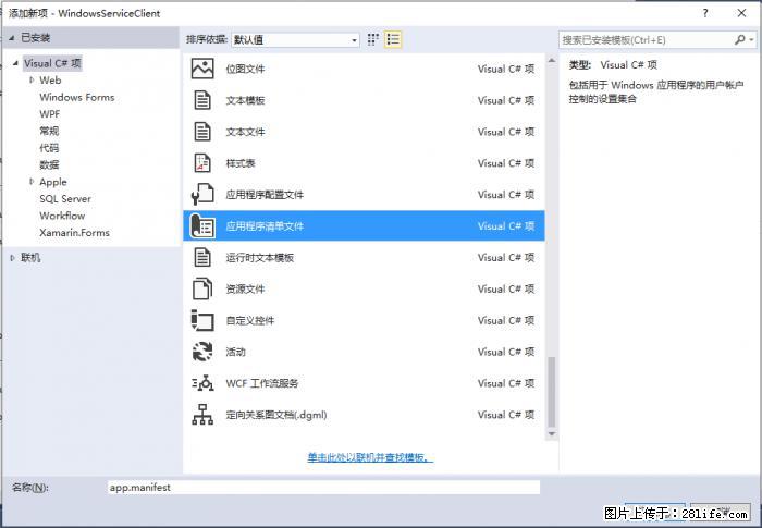 使用C#.Net创建Windows服务的方法 - 生活百科 - 孝感生活社区 - 孝感28生活网 xiaogan.28life.com