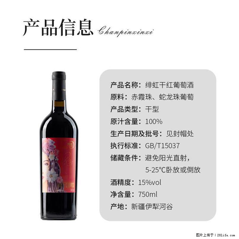 翁虹自创绯虹干红葡萄酒 - 餐饮美食 - 饮食特产 - 孝感分类信息 - 孝感28生活网 xiaogan.28life.com