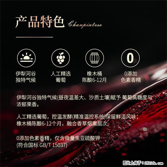 翁虹自创绯虹干红葡萄酒 - 餐饮美食 - 饮食特产 - 孝感分类信息 - 孝感28生活网 xiaogan.28life.com