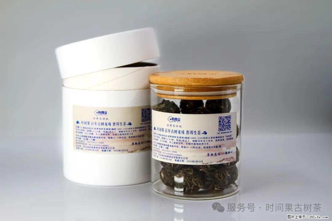 时间果百年古树龙珠普洱生茶 - 购物交流 - 孝感生活社区 - 孝感28生活网 xiaogan.28life.com