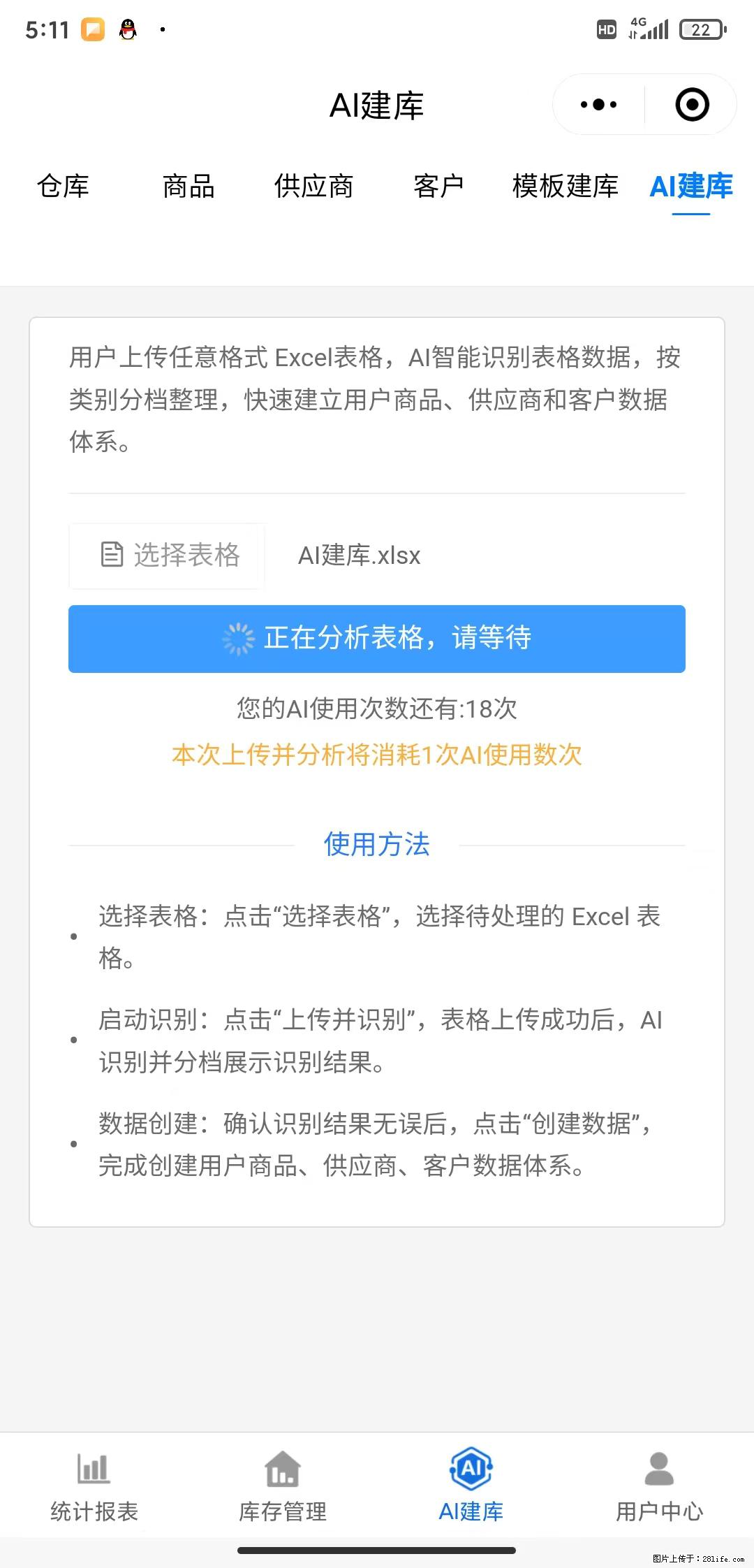 免费的库存管理小程序,欢迎使用 - 网站推广 - 广告专区 - 孝感分类信息 - 孝感28生活网 xiaogan.28life.com