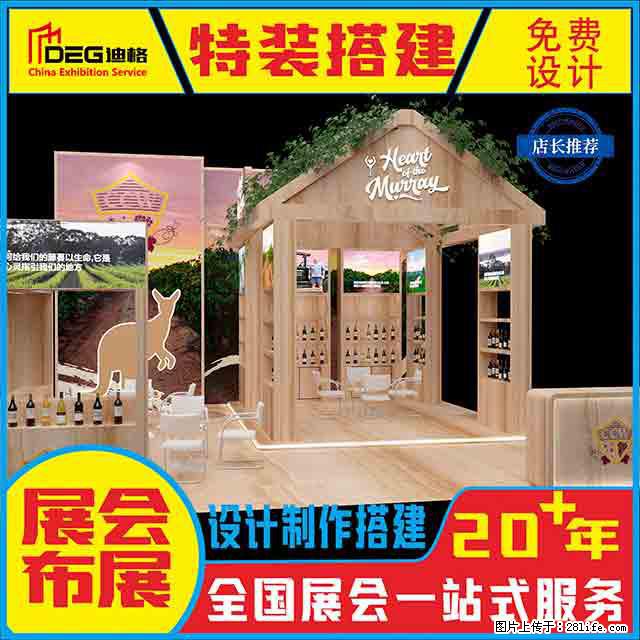 提供全国糖酒会特装展台设计搭建服务 - 网站推广 - 广告专区 - 孝感分类信息 - 孝感28生活网 xiaogan.28life.com