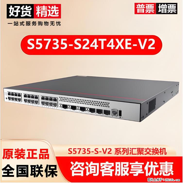供应华为S5735-S24T4XE-V2交换机 - 网络相关 - 电脑网络 - 孝感分类信息 - 孝感28生活网 xiaogan.28life.com