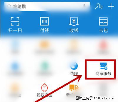 支付宝商家如何取消无意中设置的“发钱提醒”功能? - 孝感生活资讯 - 孝感28生活网 xiaogan.28life.com