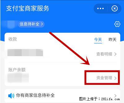 支付宝商家如何取消无意中设置的“发钱提醒”功能? - 孝感生活资讯 - 孝感28生活网 xiaogan.28life.com