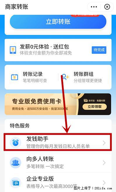 支付宝商家如何取消无意中设置的“发钱提醒”功能? - 孝感生活资讯 - 孝感28生活网 xiaogan.28life.com