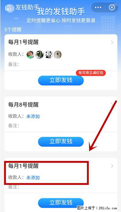 支付宝商家如何取消无意中设置的“发钱提醒”功能? - 孝感生活资讯 - 孝感28生活网 xiaogan.28life.com