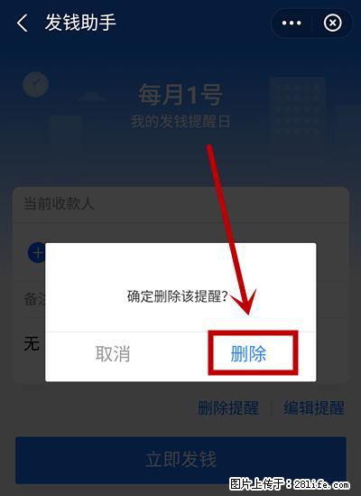 支付宝商家如何取消无意中设置的“发钱提醒”功能? - 孝感生活资讯 - 孝感28生活网 xiaogan.28life.com