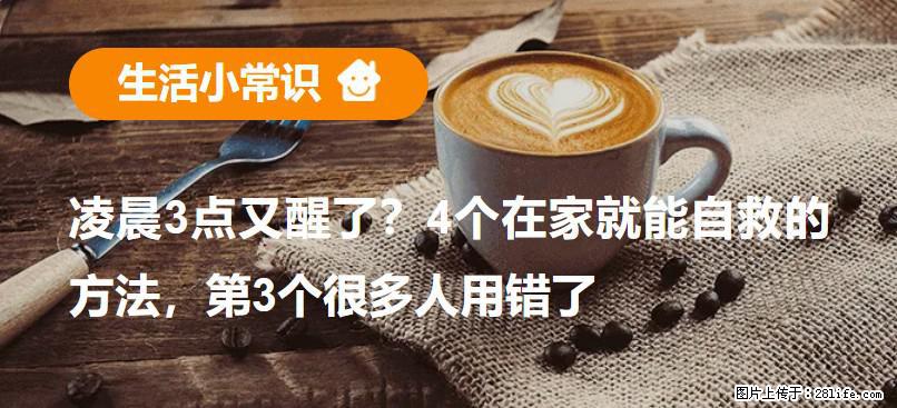 凌晨3点又醒了？4个在家就能自救的方法，第3个很多人用错了 - 孝感生活资讯 - 孝感28生活网 xiaogan.28life.com