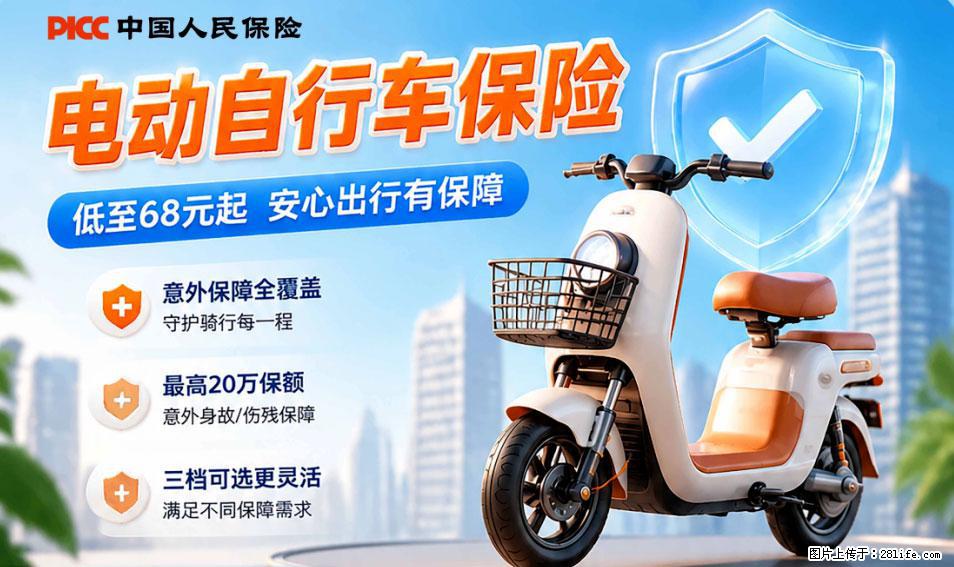 【骑行保障】安全骑行，保障随行！电动车专属保险上线啦！ - 孝感生活资讯 - 孝感28生活网 xiaogan.28life.com