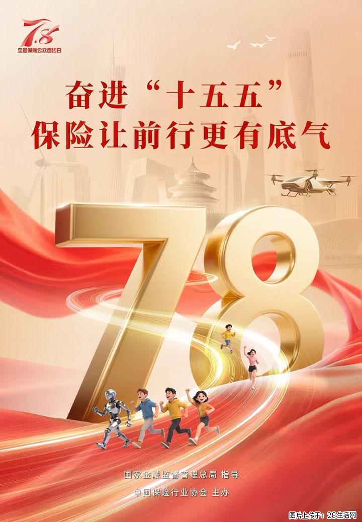 农银人寿正式启动2026年“7.8全国保险公众宣传日”活动 - 孝感生活资讯 - 孝感28生活网 xiaogan.28life.com